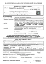 Паспорт безопасности химической продукции