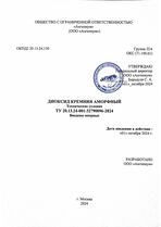ТУ_20.13.24-001-32790096-2024