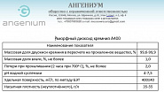 Аморфный диоксид кремния (АДК 400)