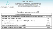 Аморфный диоксид кремния (АДК 400)